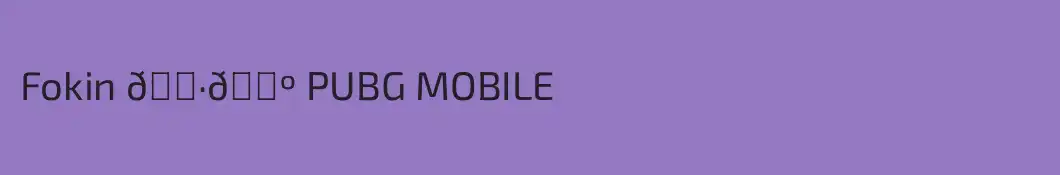 Fokin 🇷🇺 PUBG MOBILE